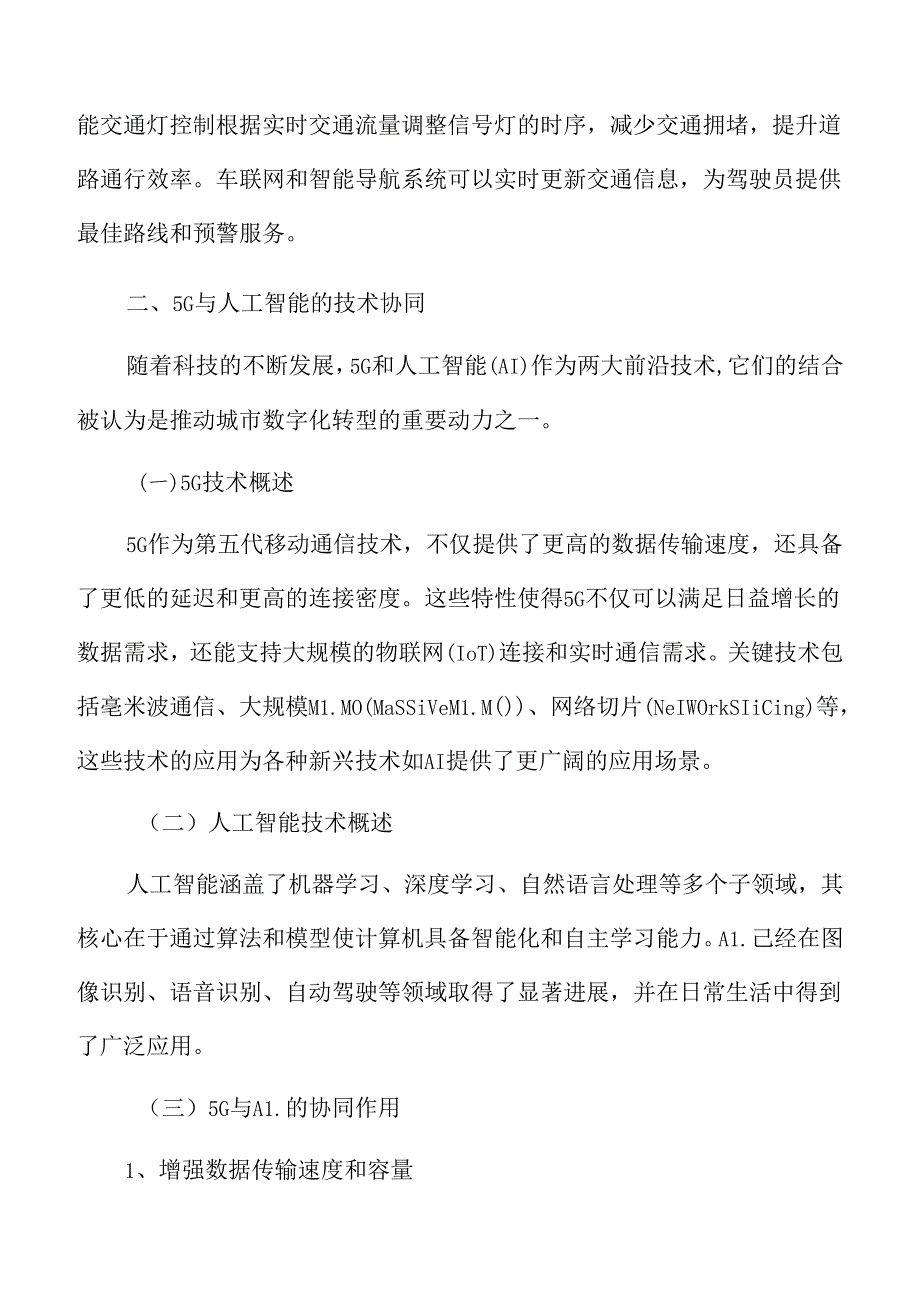 5G与人工智能的协同作用.docx_第3页