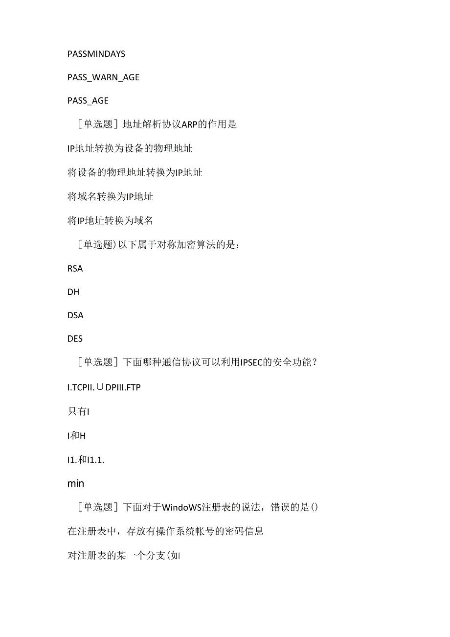 2021年全国大学生网络安全知识竞赛试题(单选题20题).docx_第2页