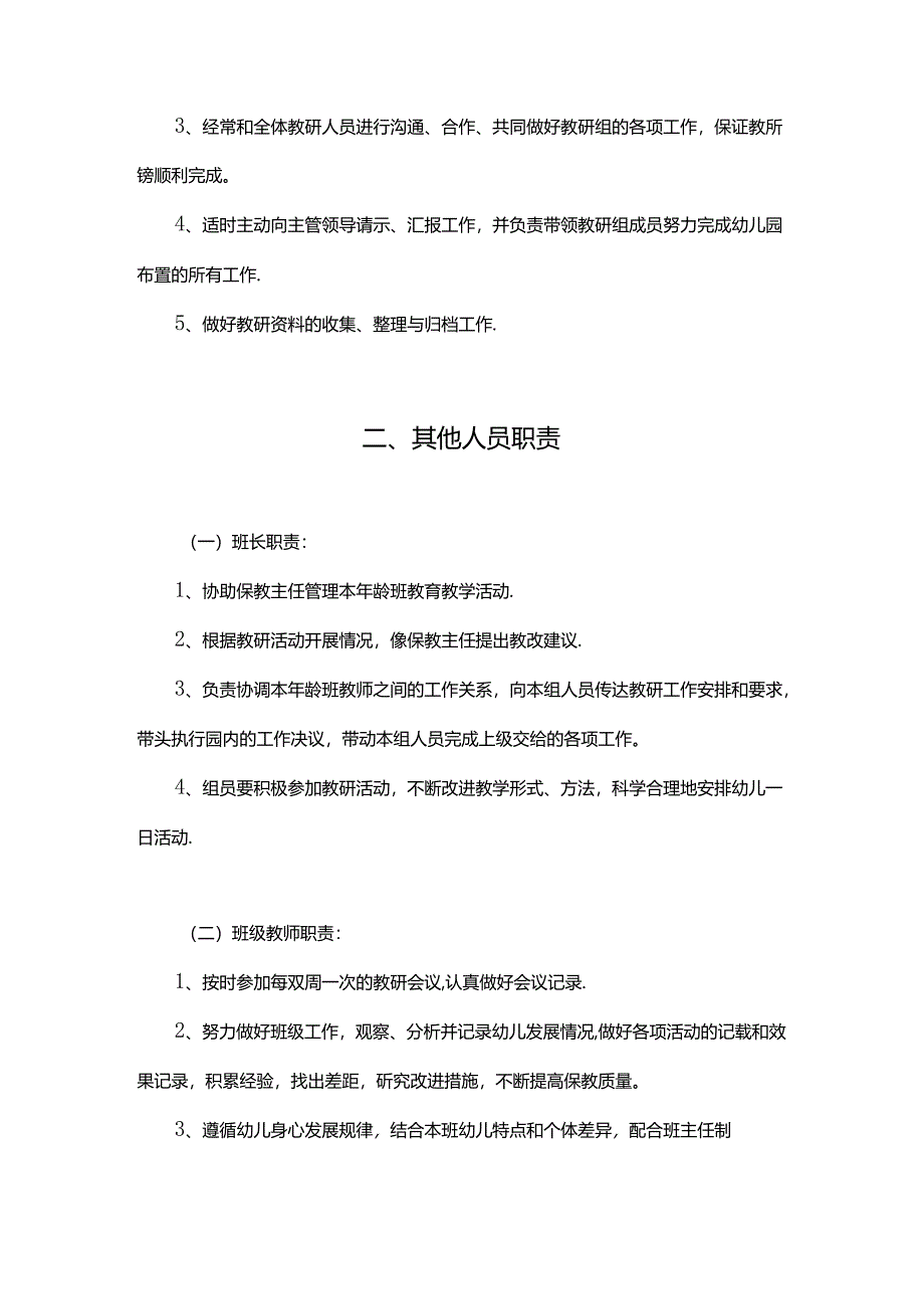 幼儿园教研组织机构图及职责.docx_第2页