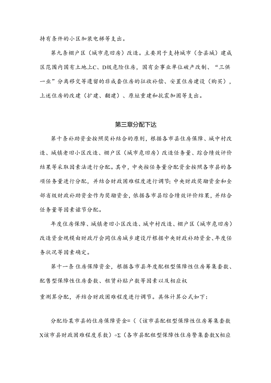 四川省中央和省级财政城镇保障性安居工程补助资金管理办法.docx_第3页