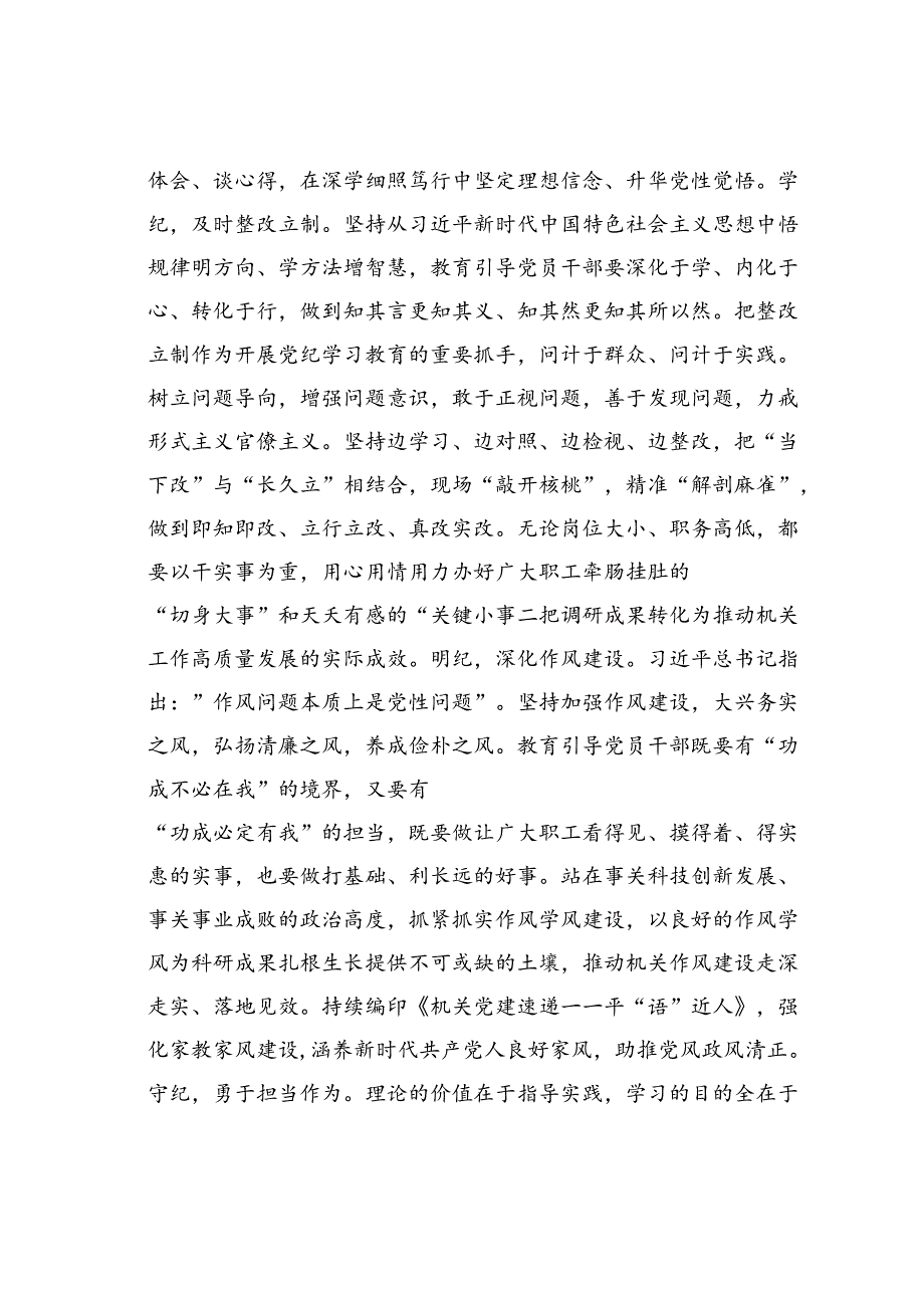 某某省直机关党委在2024年全省机关党的建设年终推进会上的汇报发言.docx_第2页