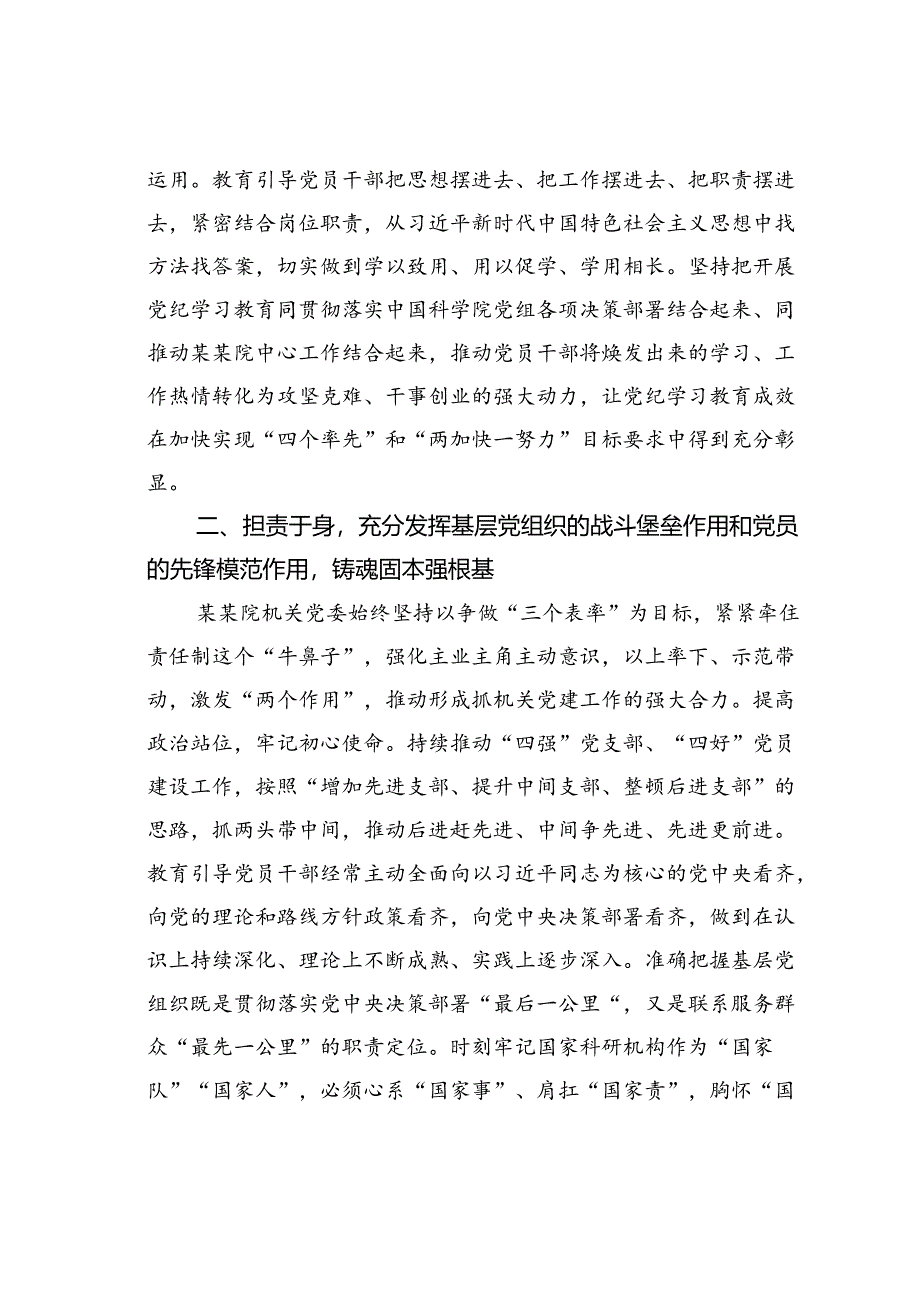 某某省直机关党委在2024年全省机关党的建设年终推进会上的汇报发言.docx_第3页