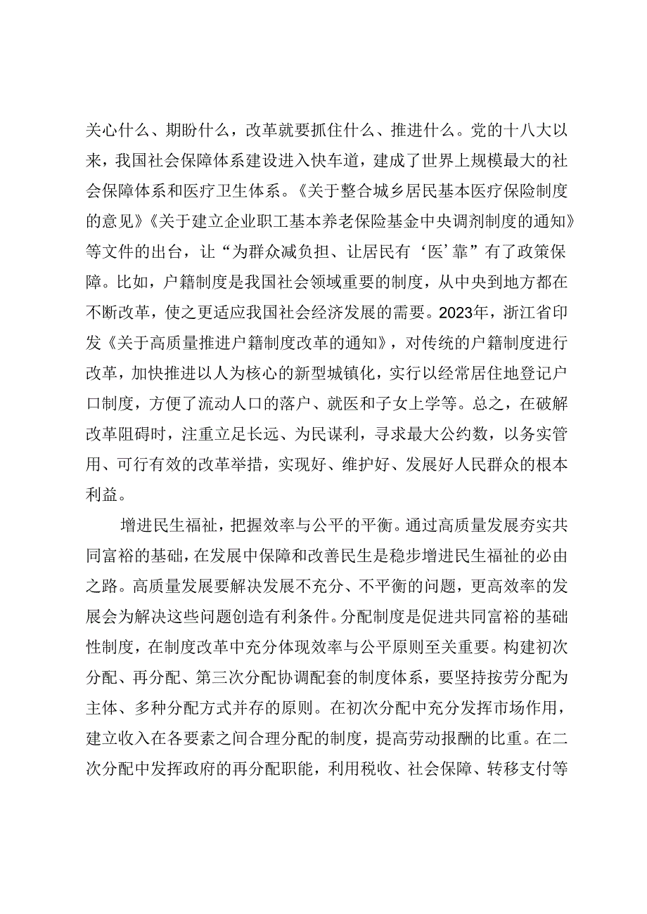 2024年坚持全面深化改革心得体会发言+专题党课：以深化改革激发农业农村发展活力奋力绘就乡村振兴新画卷.docx_第2页