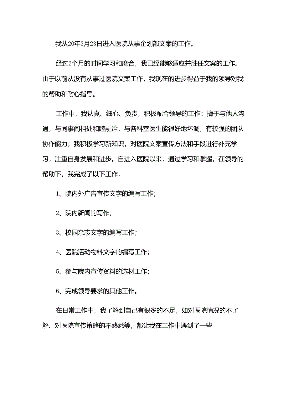 关于工作转正申请书（34篇）.docx_第2页