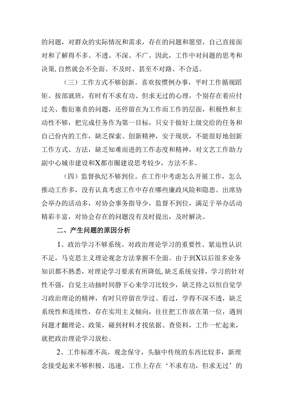 组织开展2024年度党纪学习教育以案促改个人剖析剖析材料范文9篇供参考.docx_第3页