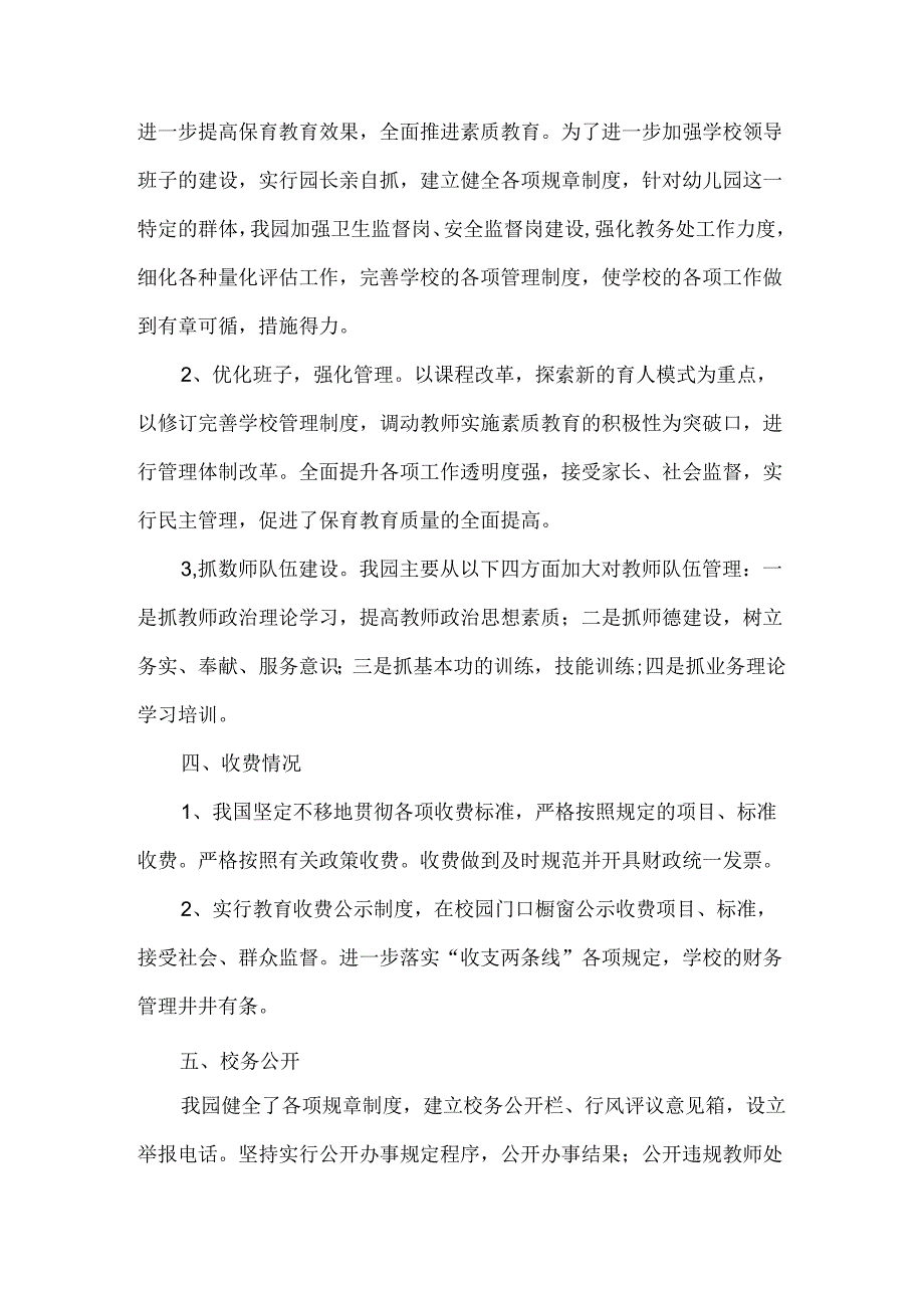 幼儿园规范办学行为自查报告范文8篇.docx_第2页