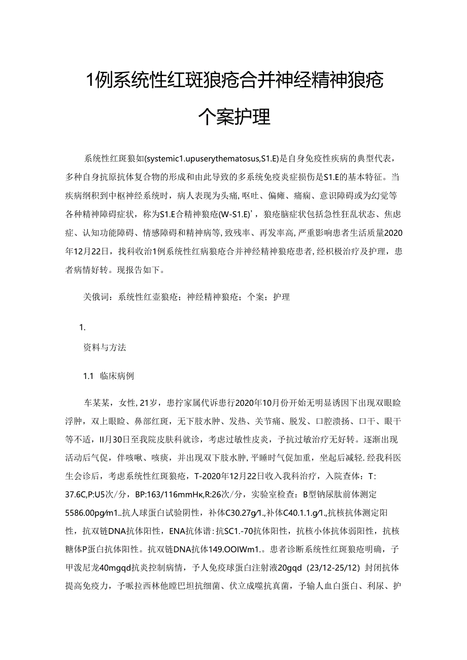 1例系统性红斑狼疮合并神经精神狼疮个案护理.docx_第1页