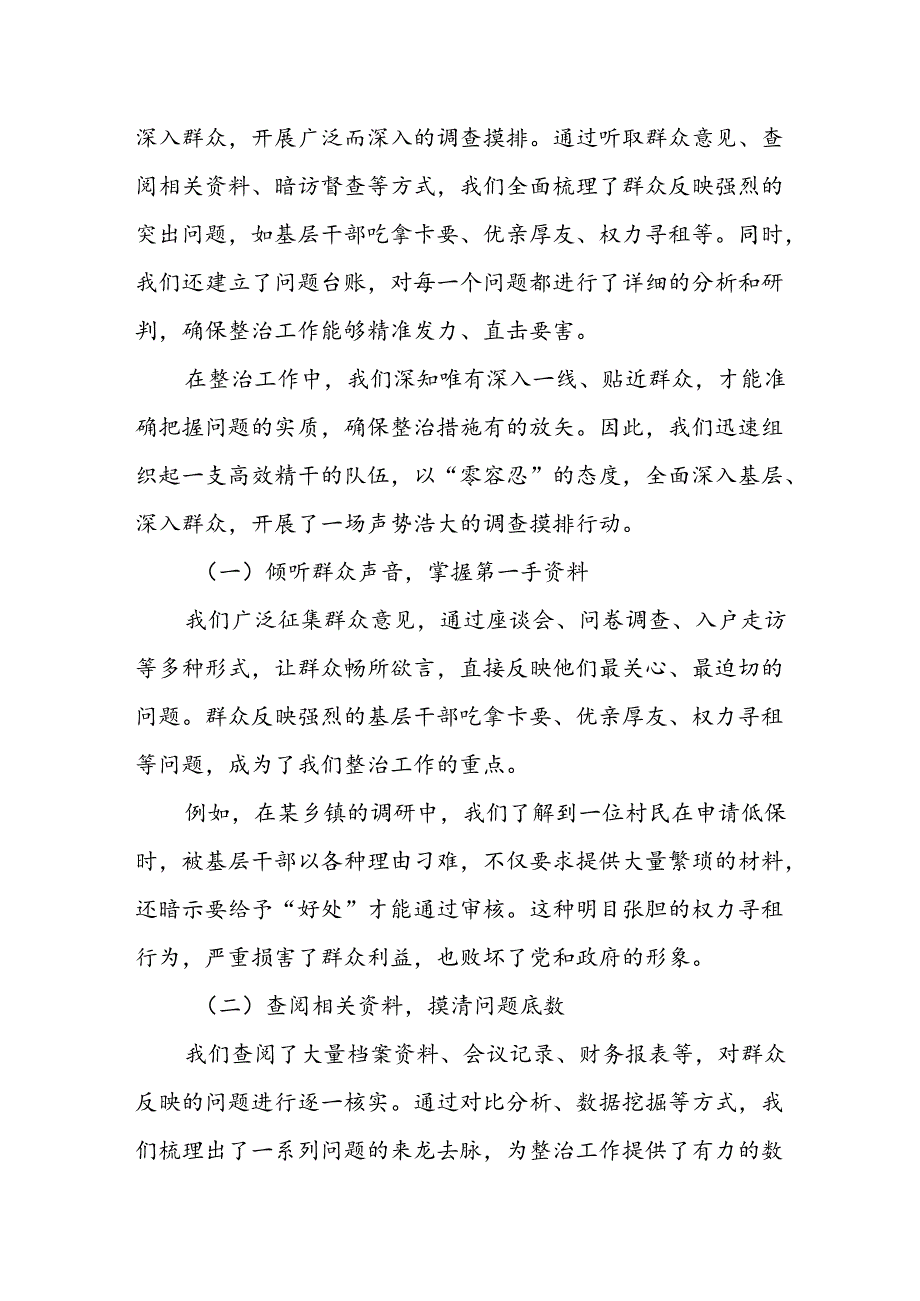 某县纪委监委关于开展群众身边不正之风和腐败问题集中整治工作的情况报告.docx_第3页