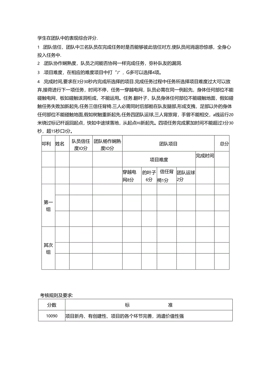 2024年素质拓展教学大纲讲解.docx_第3页