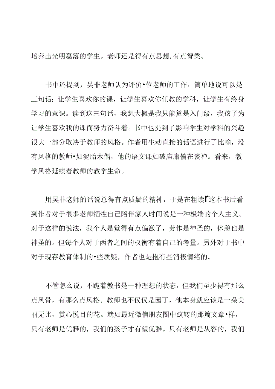 教师《不跪着教书》的读书心得体会.docx_第3页