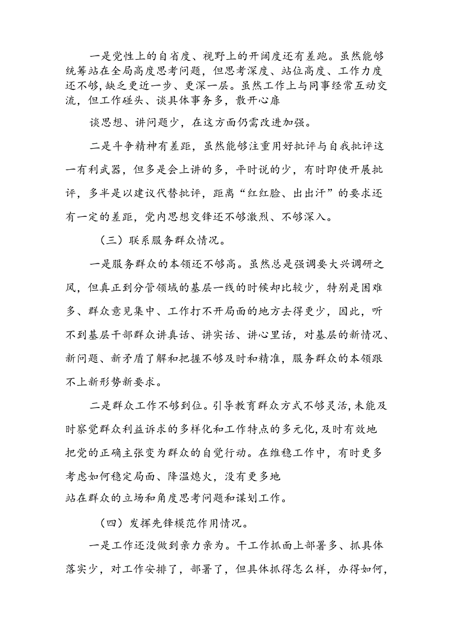 12篇关于2024年党纪学习教育民主生活会问题对照检查材料.docx_第2页