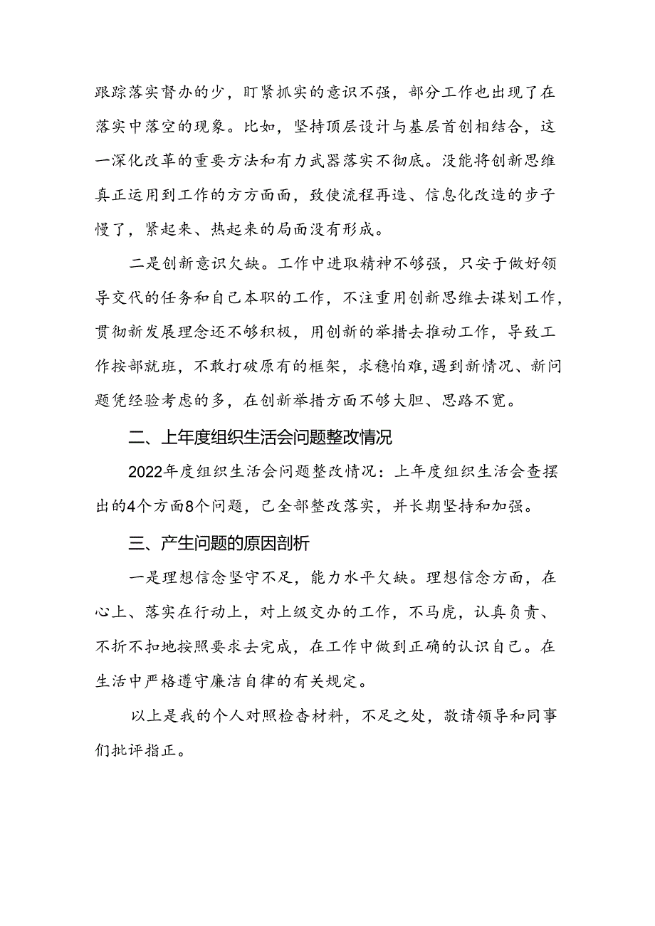 12篇关于2024年党纪学习教育民主生活会问题对照检查材料.docx_第3页