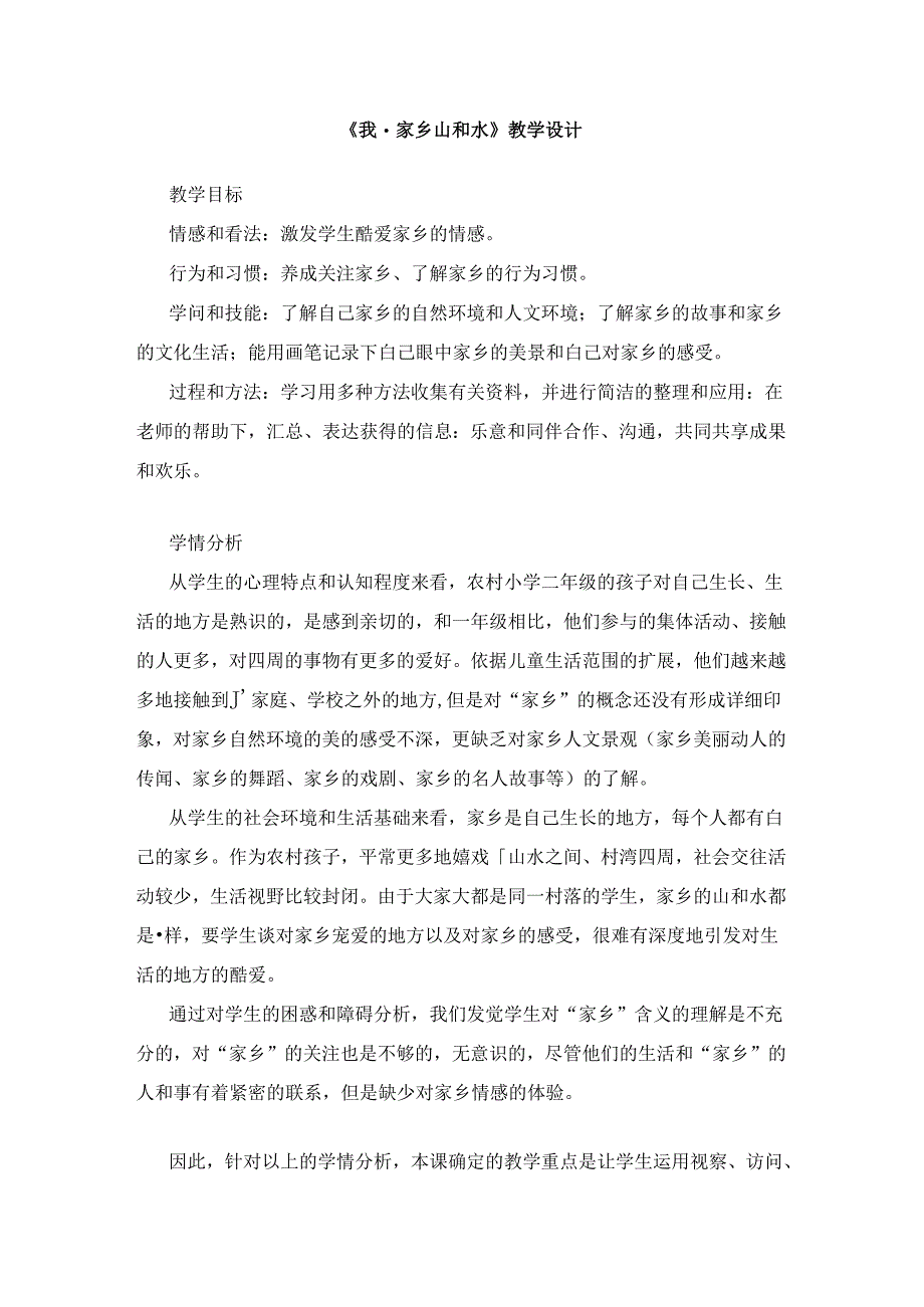 人教版小学品德与生活二年级下册全册教案.docx_第1页