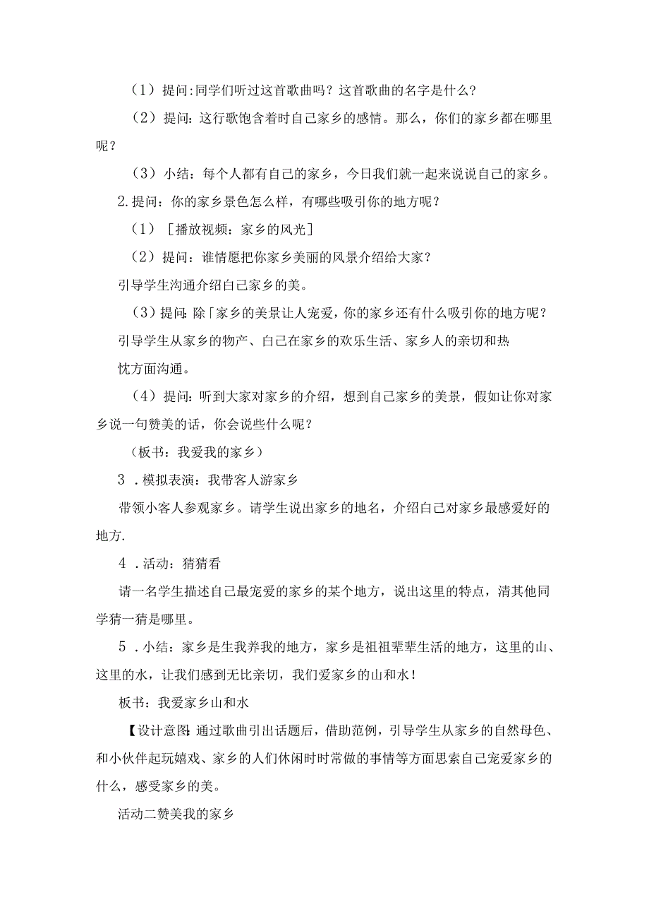 人教版小学品德与生活二年级下册全册教案.docx_第3页