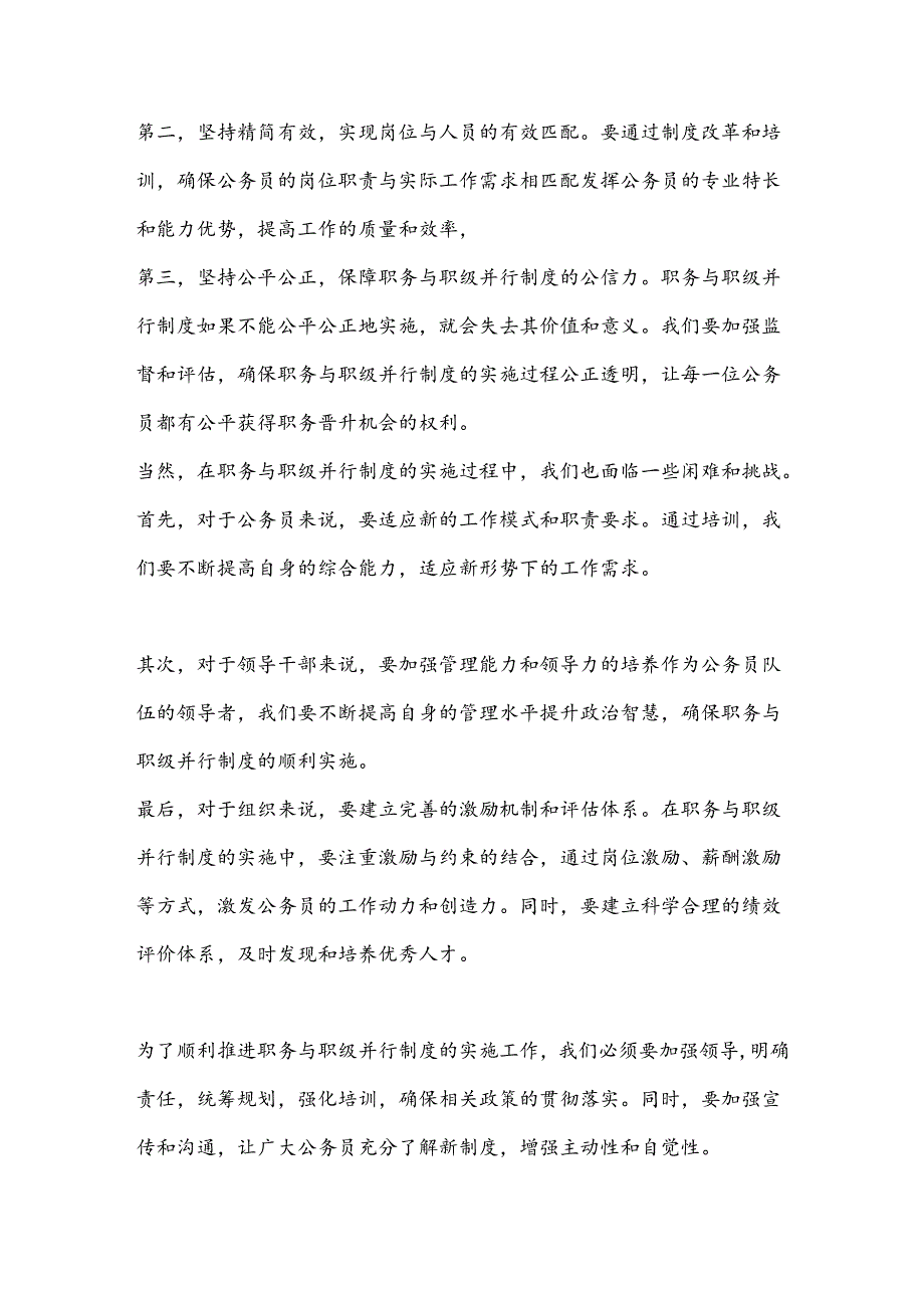 XX市公务员职务与职级并行制度实施工作推进培训会上的讲话.docx_第2页