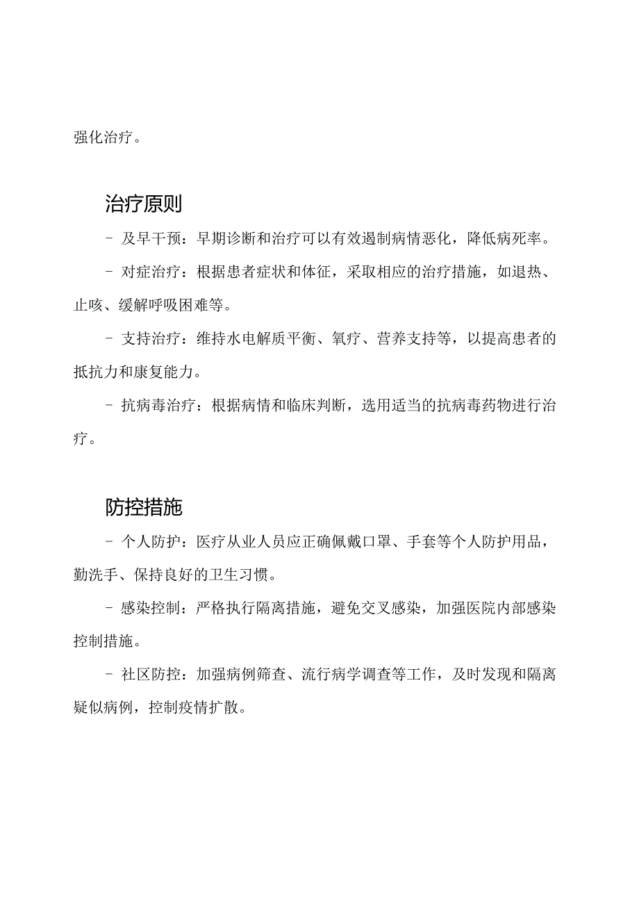 新冠肺炎第九版诊疗方案培训概括.docx_第2页