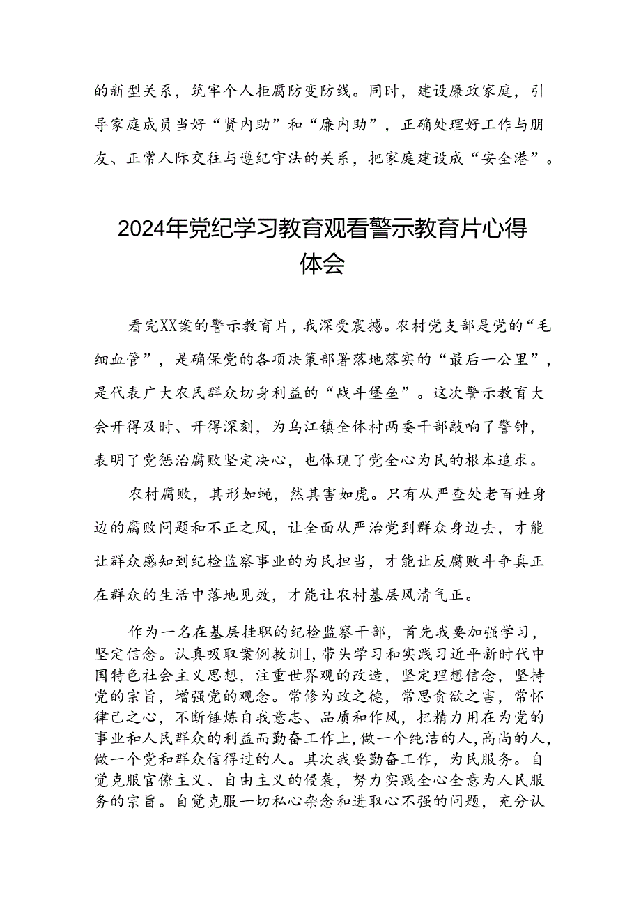 2024年关于党纪学习教育警示教育心得体会(18篇).docx_第3页