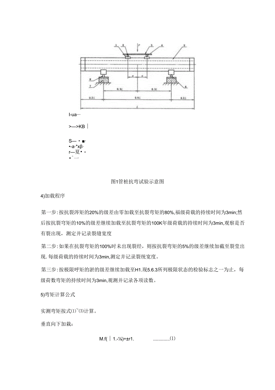 PC桩抗弯检测标准.docx_第3页