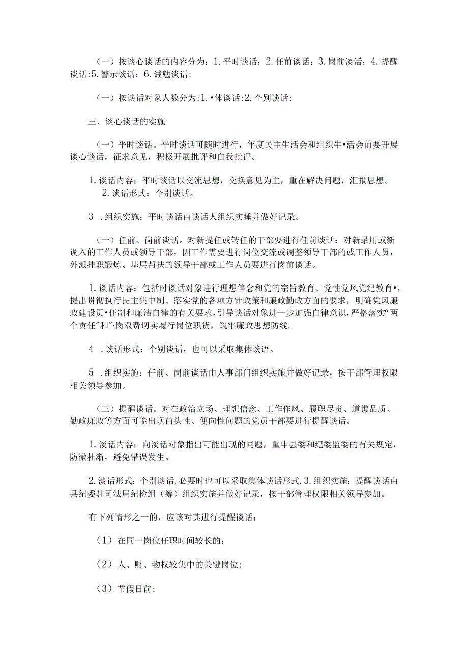 局谈心谈话工作制度（2篇）.docx_第2页