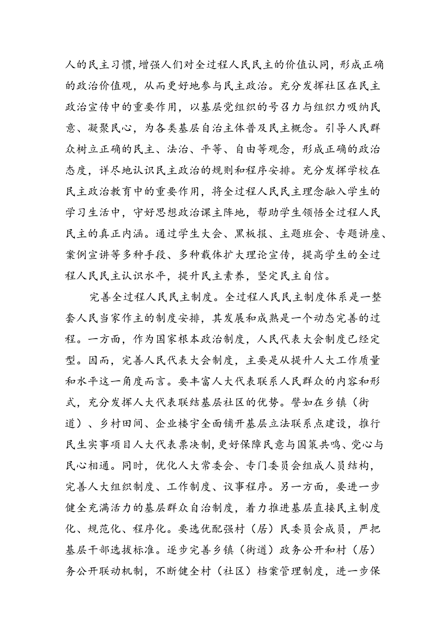 在2024年人大党组理论学习中心组集体学习研讨交流会上的发言10篇（详细版）.docx_第3页