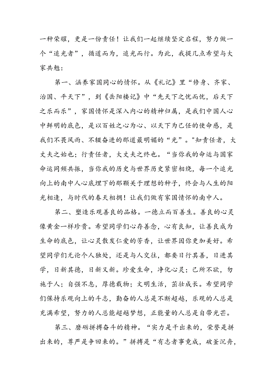 18篇校长在2024年秋季学期开学典礼上的讲话稿.docx_第2页