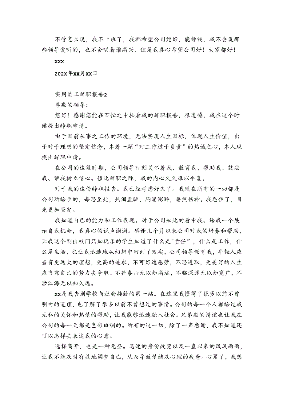 实用员工辞职报告4篇 优质的简短员工辞职报告.docx_第2页