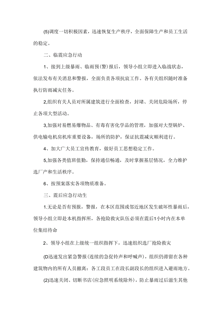 夏季洪涝灾害应急预案分工5篇.docx_第2页