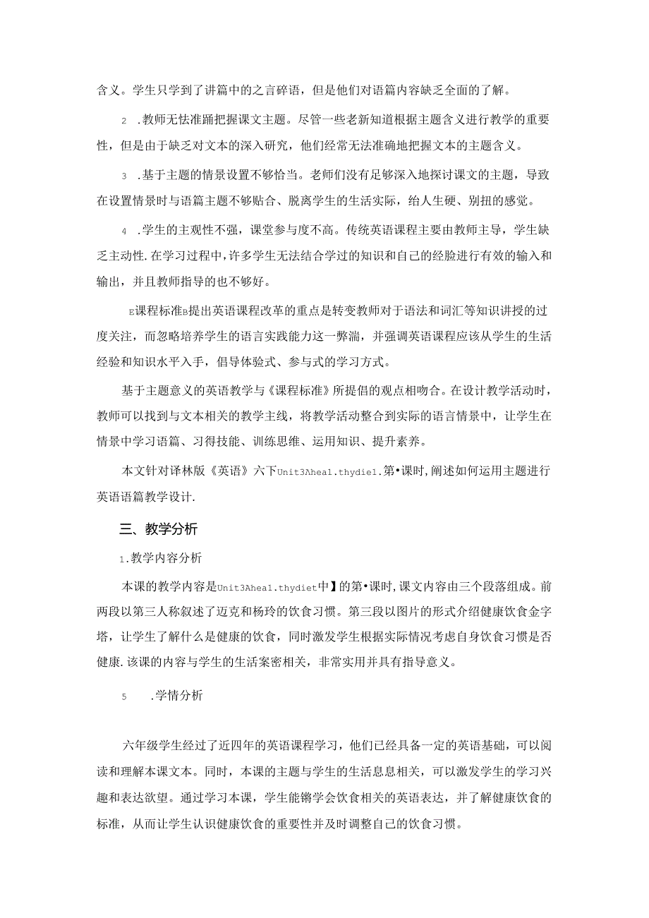 基于主题源于生活.docx_第2页