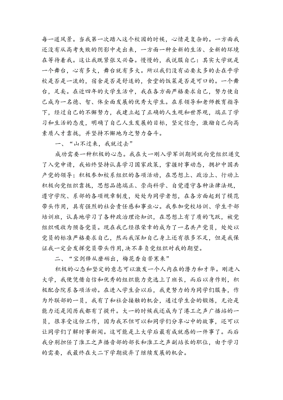 小学生事迹材料1500字左右.docx_第3页