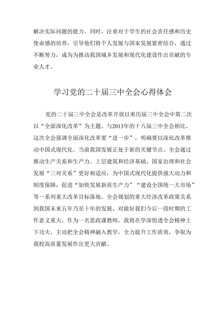 学习2024年党的二十届三中全会个人心得体会 （12份）.docx_第2页