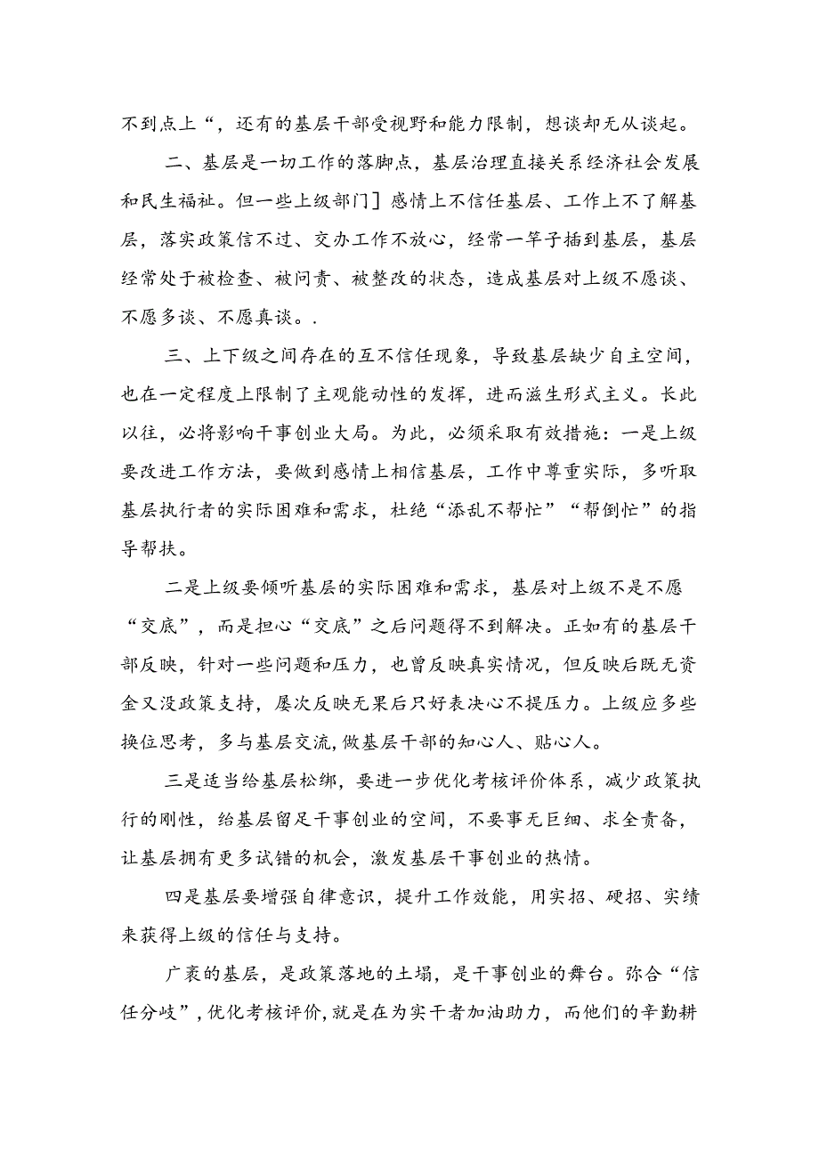 2024年3月31日湖北省随州市遴选面试真题及解析.docx_第3页