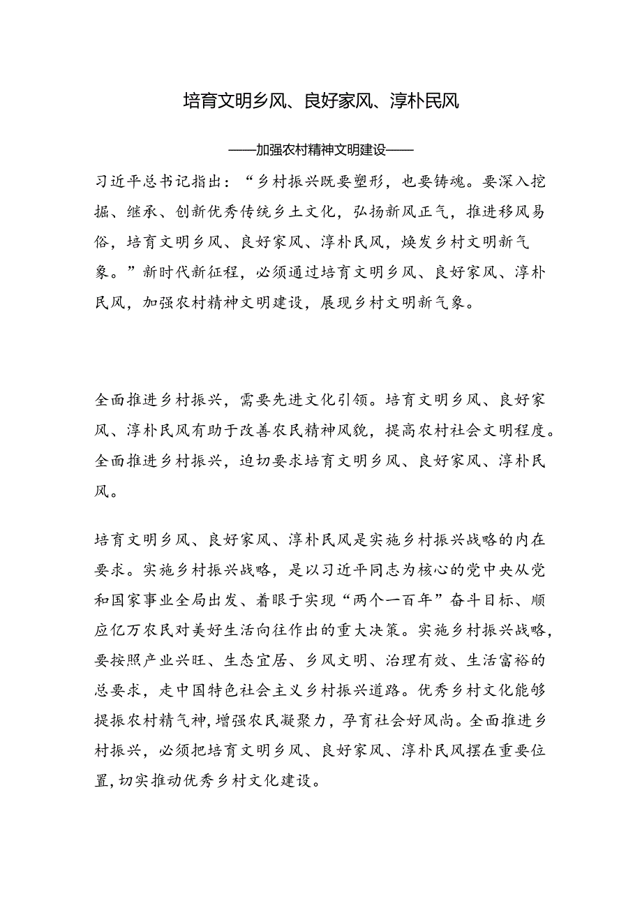 党课讲稿：农村精神文明建设.docx_第1页