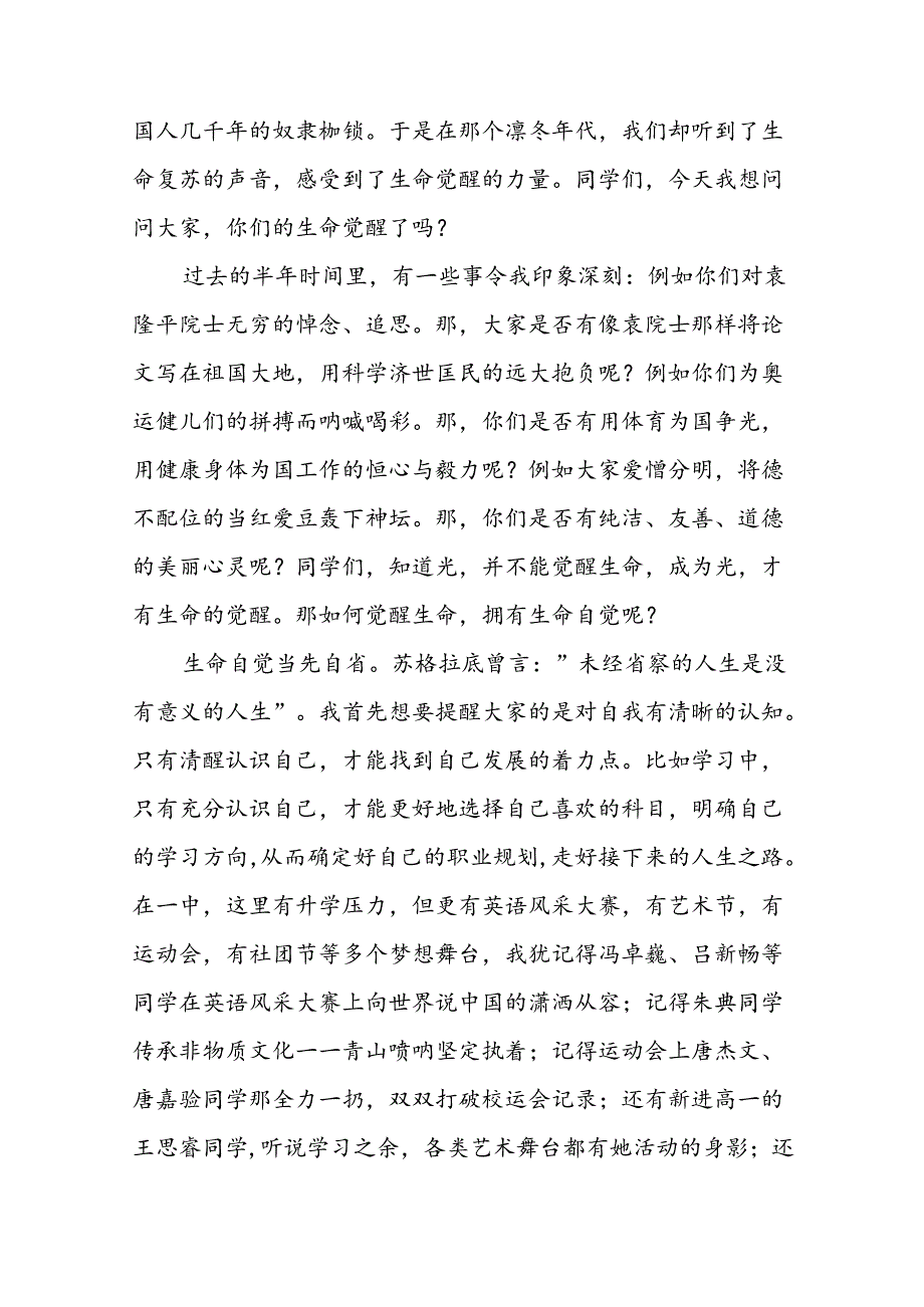 中学校长2024年秋季开学典礼上讲话(五篇).docx_第2页