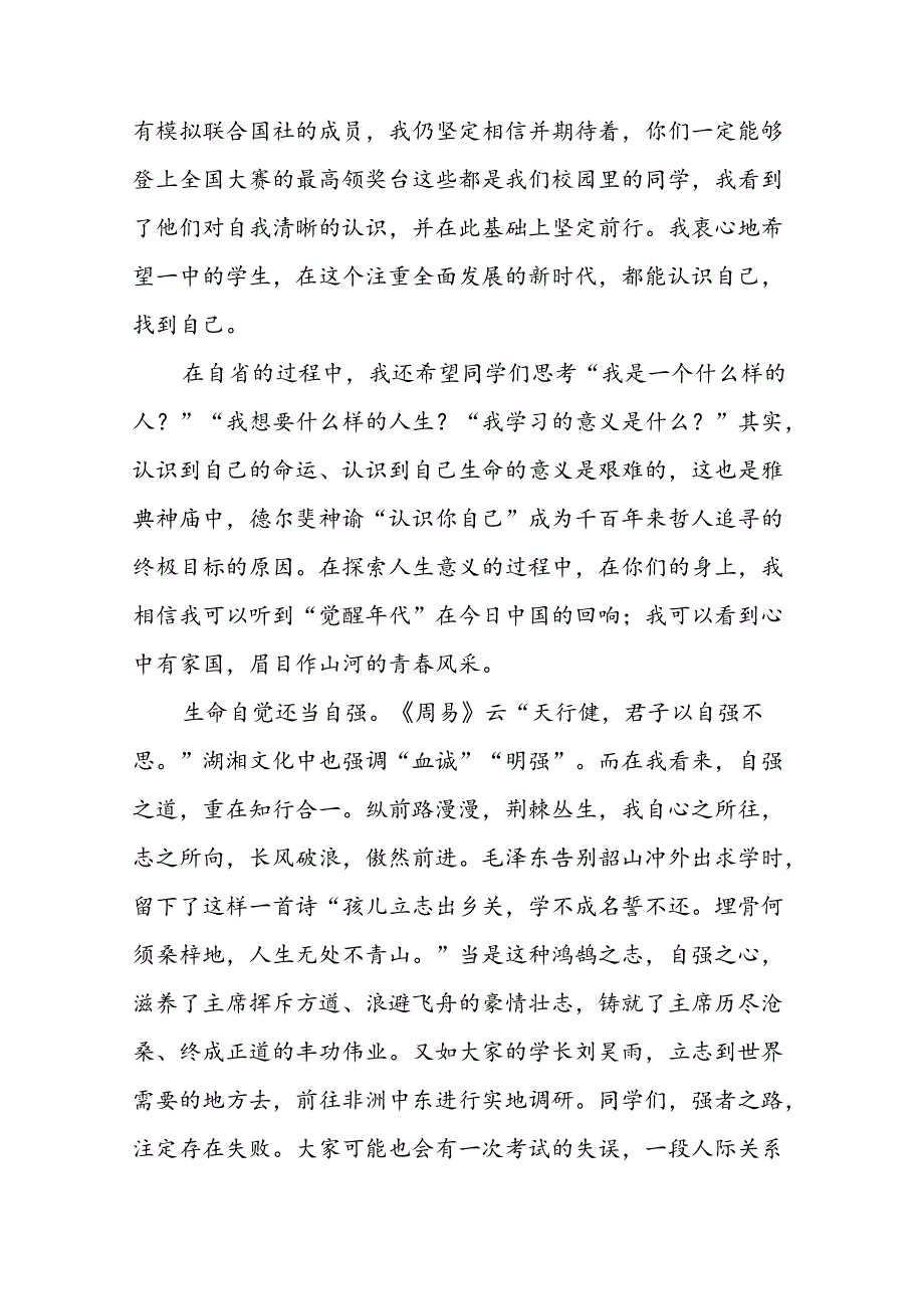 中学校长2024年秋季开学典礼上讲话(五篇).docx_第3页