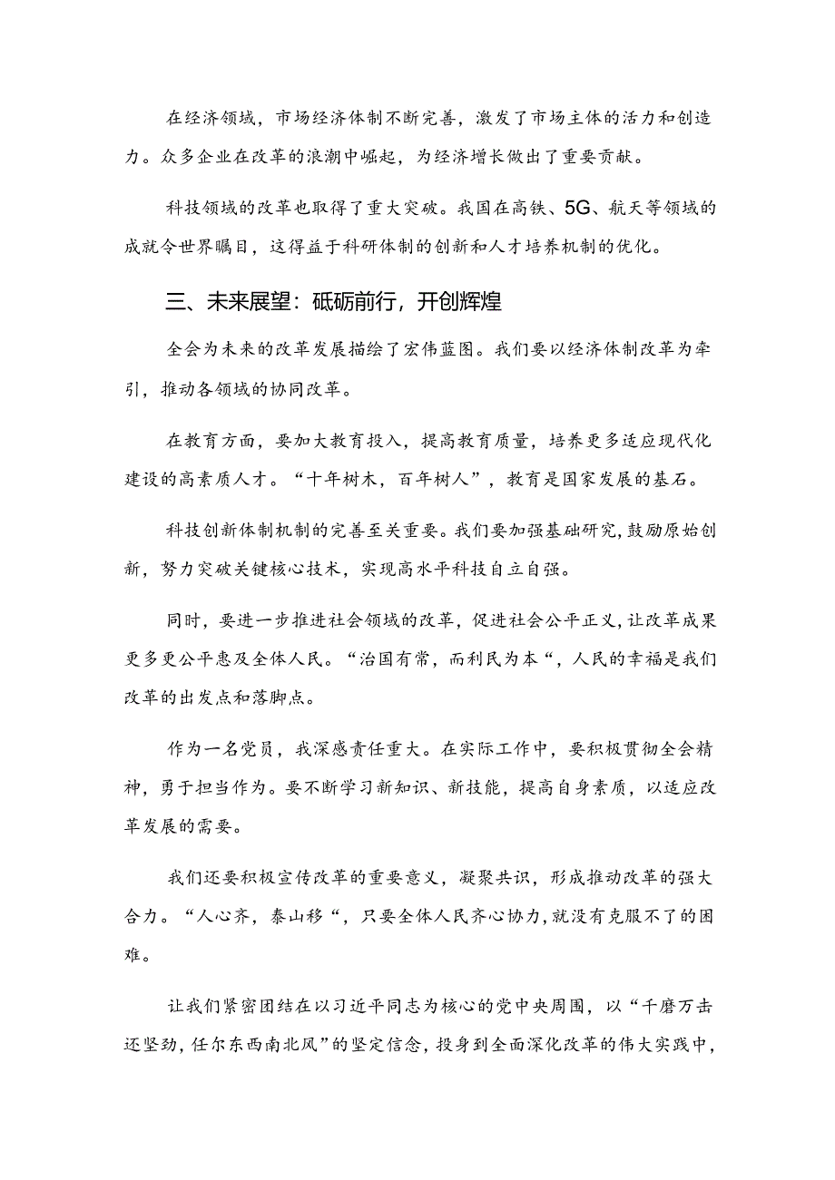 多篇2024年关于开展学习二十届三中全会精神——贯彻全会精神勇担使命再出发研讨交流发言提纲、心得感悟.docx_第2页