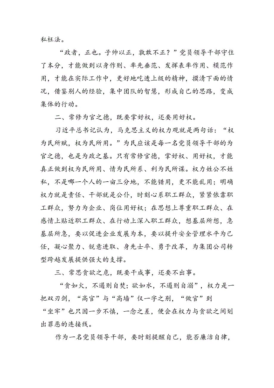 廉政教育心得体会：常想立身之本常修为官之德常思贪欲之危常以身作则（1885字）.docx_第2页