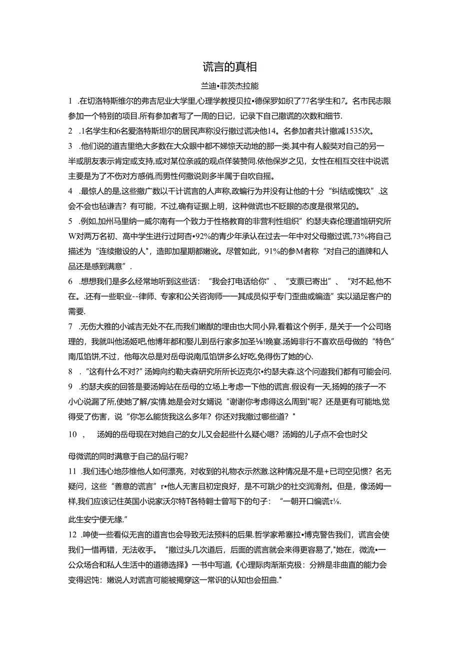 Unit-5-The-Real-Truth-About-Lies课文翻译综合教程三.docx_第3页