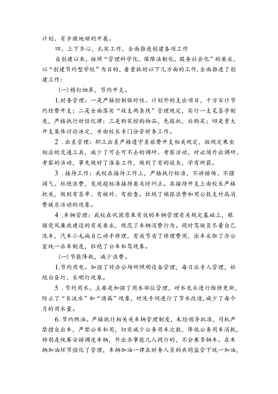 勤俭节约意识不强的原因分析.docx_第2页