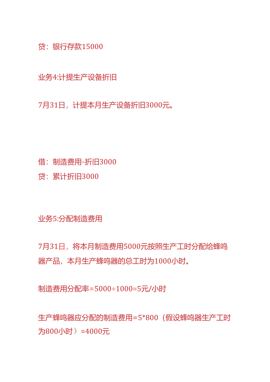 做账实操-蜂鸣器生产企业的账务处理.docx_第3页