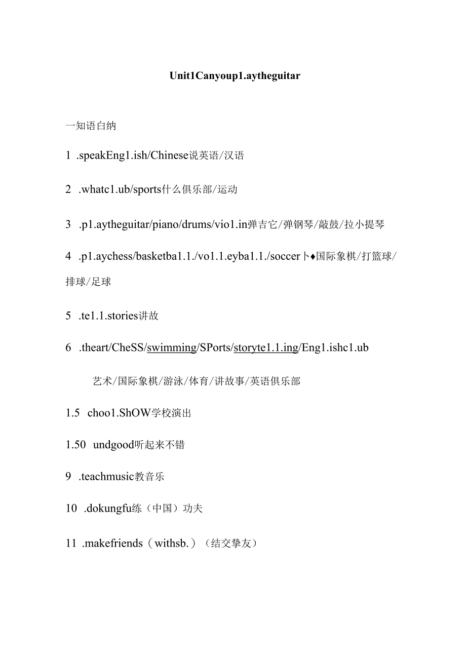 人教版七年级下册各单元知识点总结.docx_第1页