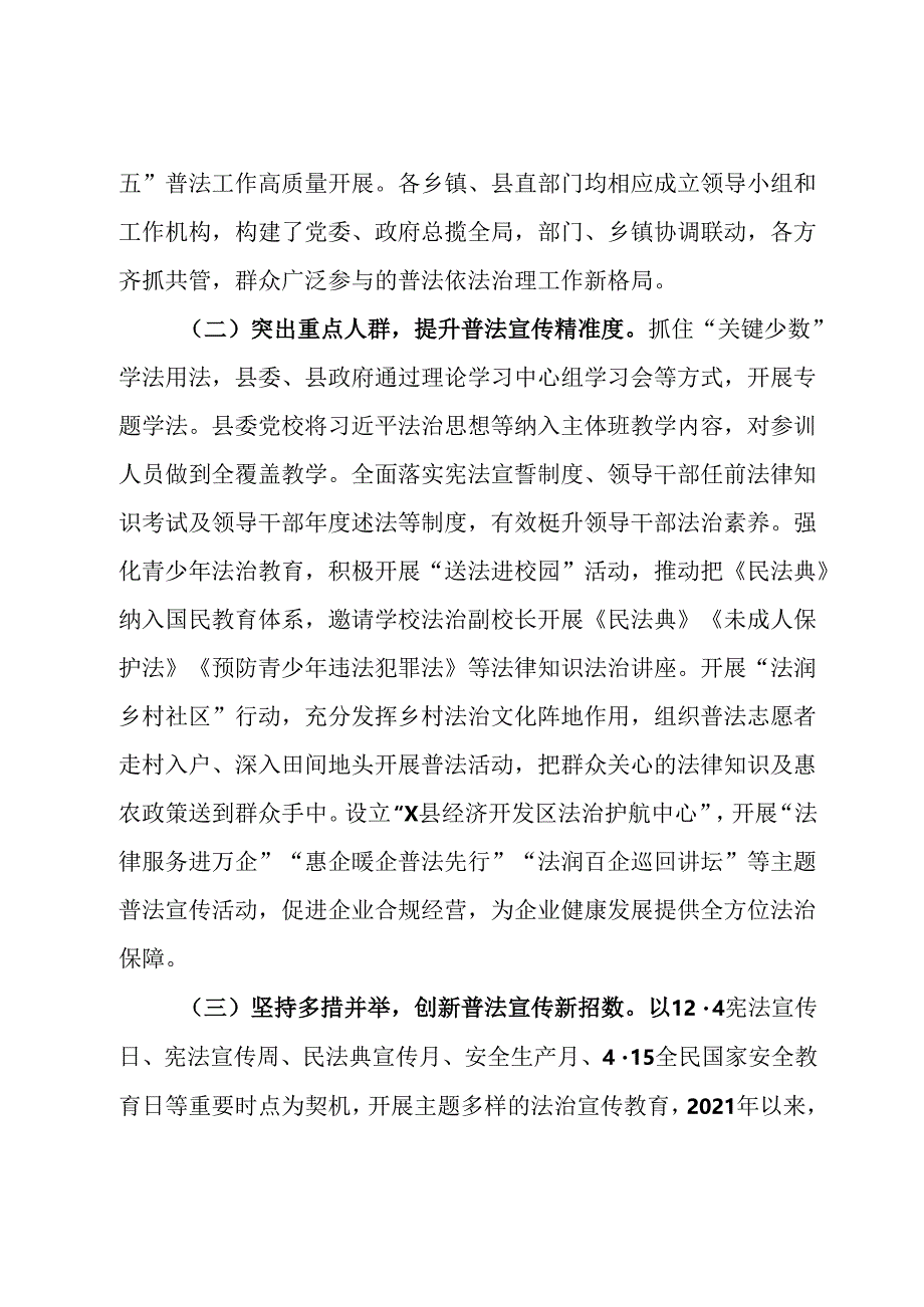 关于县“八五”普法中期工作情况的调研报告.docx_第2页