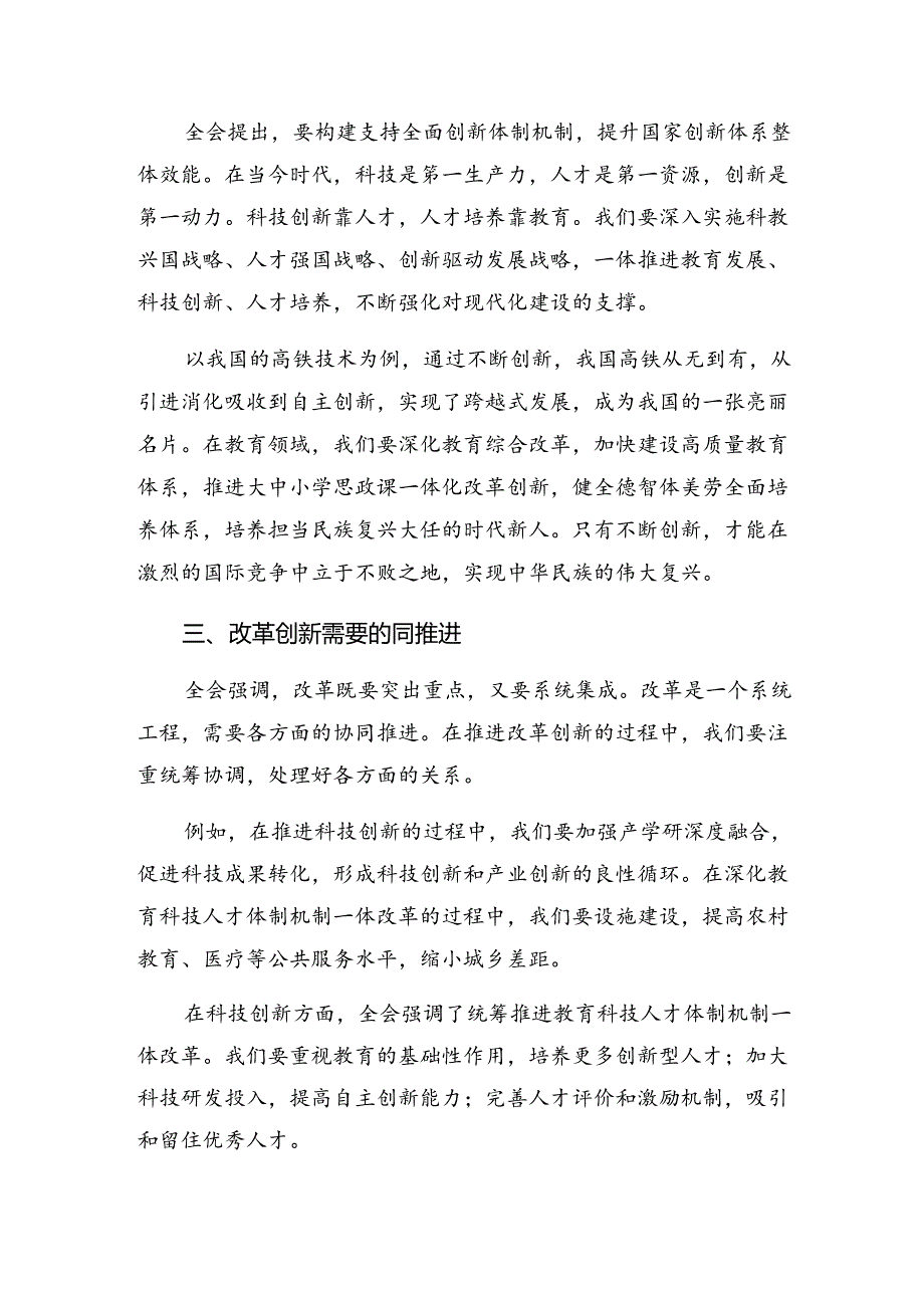 （9篇）2024年在关于开展学习二十届三中全会公报的发言材料.docx_第2页