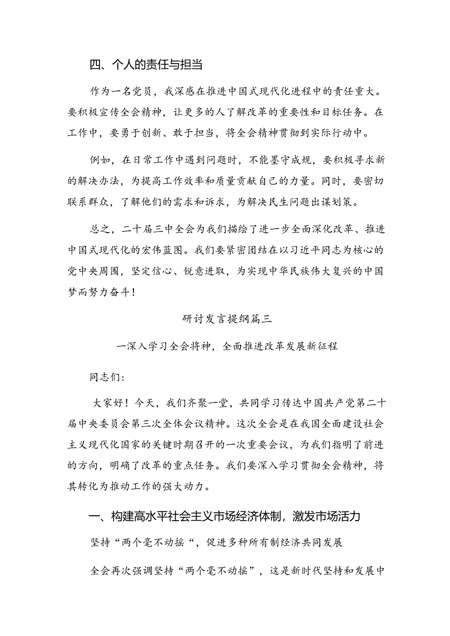 （9篇）2024年在关于开展学习二十届三中全会公报的发言材料.docx_第3页