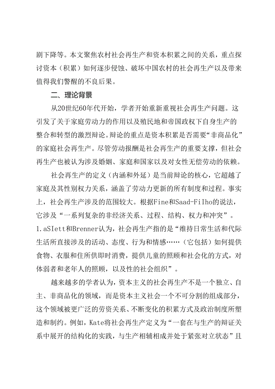 调研报告：20240630资本扩张对农村社会再生产的冲击 基于中原地区某农业大县的调研分析——河南省社会科学院.docx_第3页