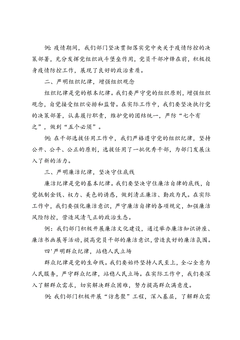 4篇范文 2024年中心组围绕“工作纪律和生活纪律”研讨发言.docx_第2页