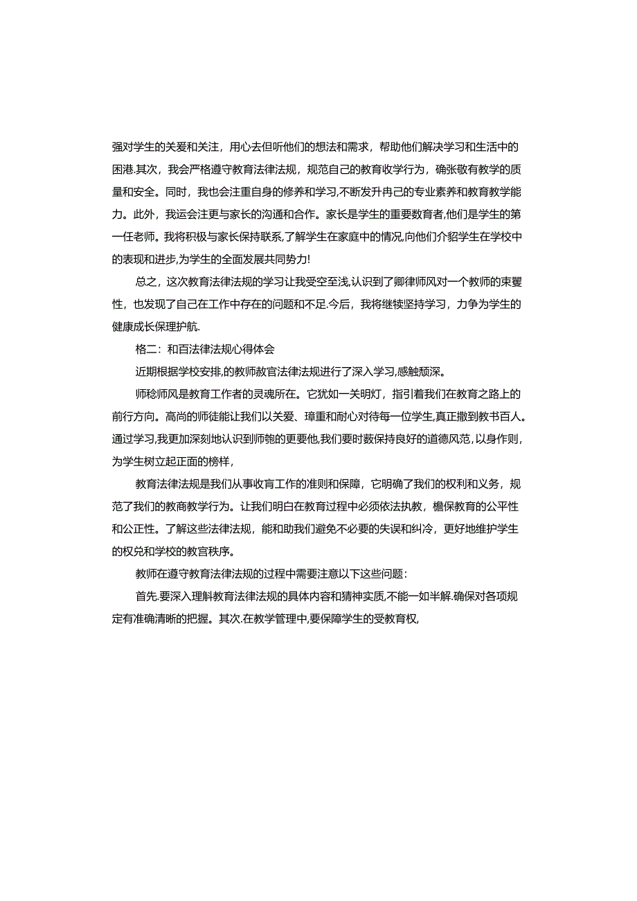 教育法律法规心得体会怎么写.docx_第2页