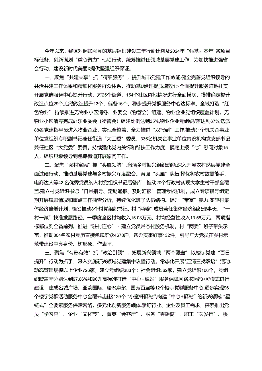 交流发言：“四个聚焦”推动基层党建全域提升全面提质.docx_第1页