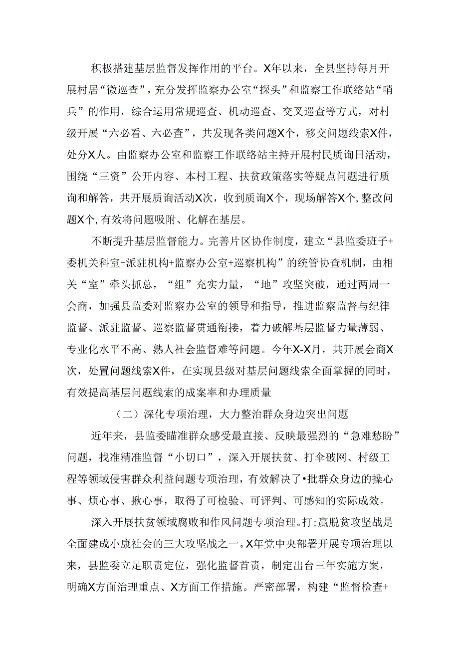 （10篇）2024年集中整治群众身边腐败和作风问题工作汇报参考范文.docx_第3页