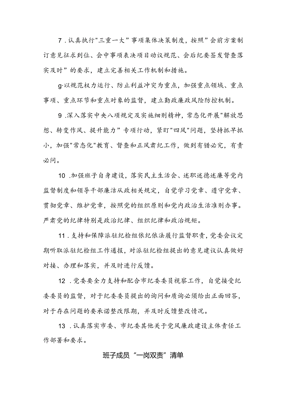 镇党风廉政建设“两个责任”清单.docx_第2页