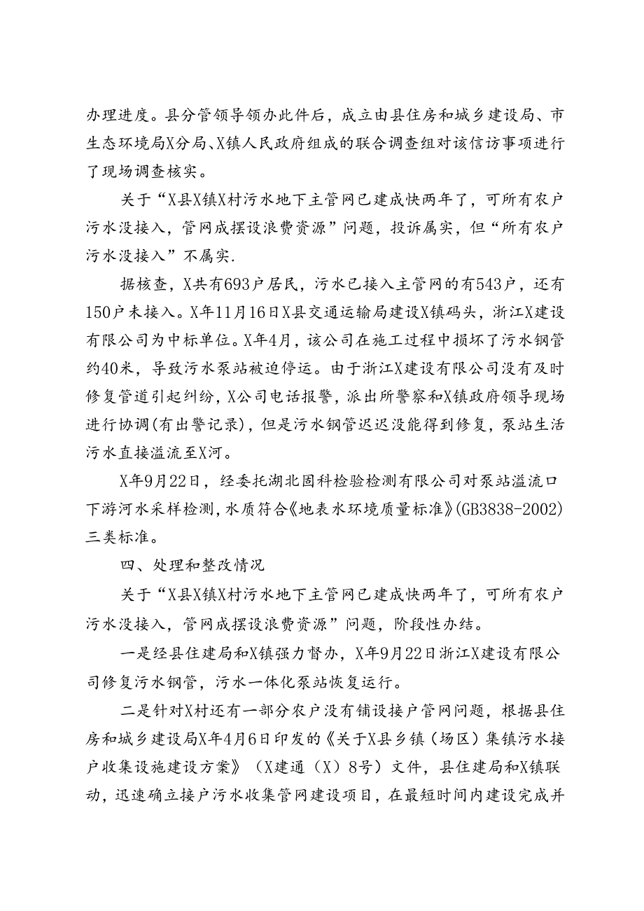 关于生态环境保护督察组交办件办理情况的报告.docx_第2页